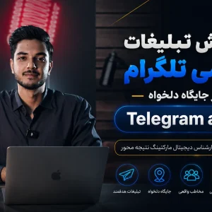 تلگرام ادز