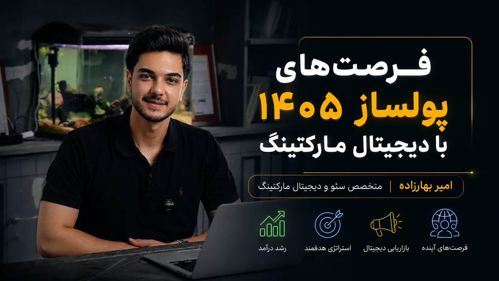 فرصت های دیجیتال مارکتینگ در سال ۱۴۰۵