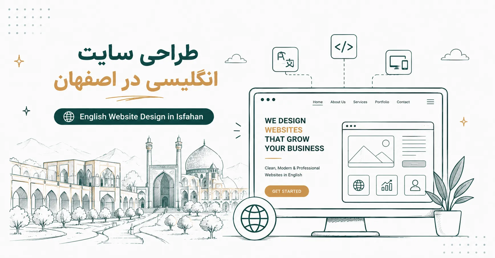 طراحی سایت انگلیسی در اصفهان | امیر بهارزاده