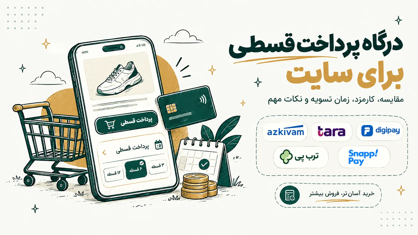 درگاه پرداخت قسطی برای سایت