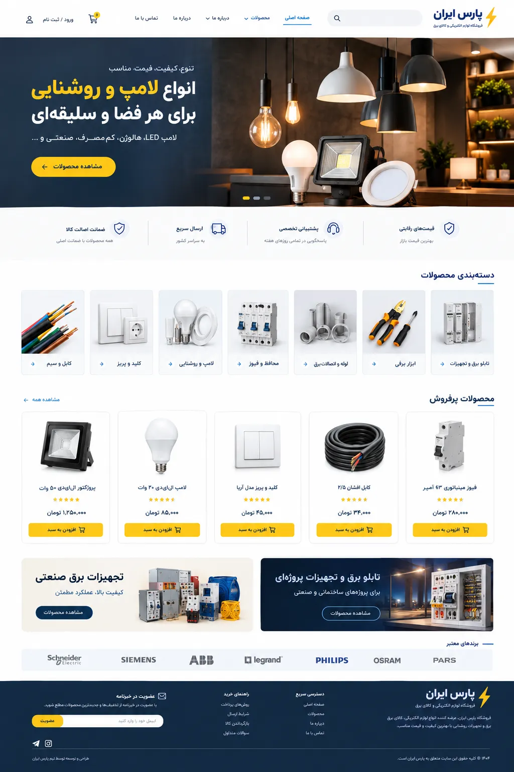 طراحی سایت فروشگاه اصفهان ۱
