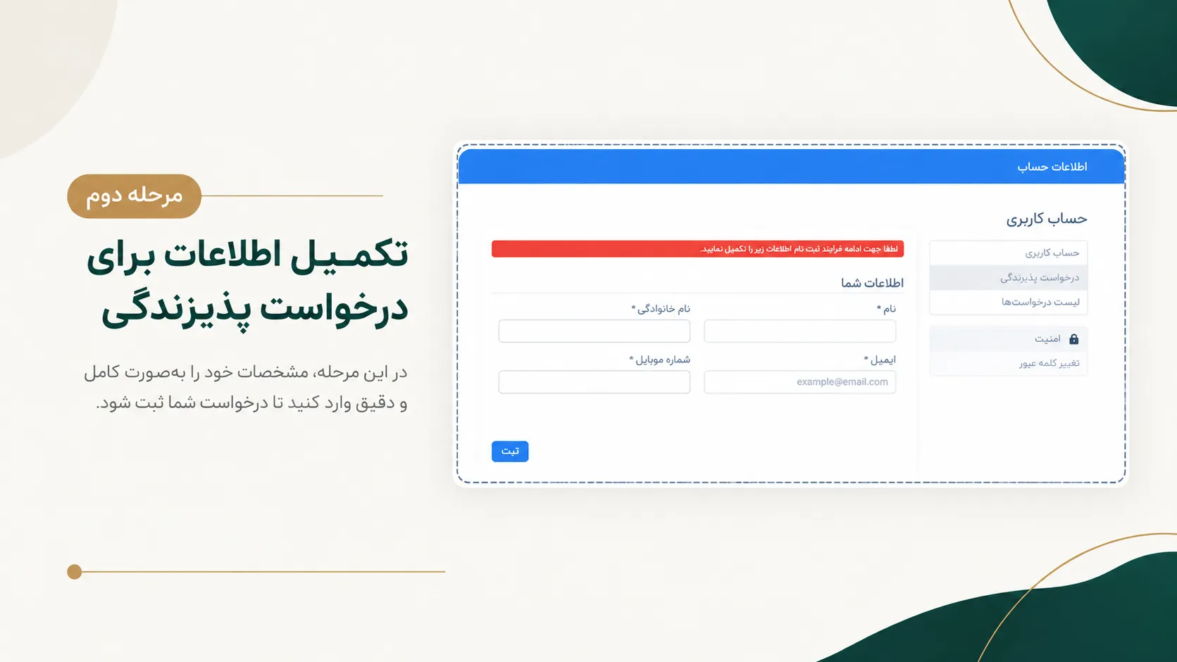 آموزش قدم به قدم فعال سازی اسنپ پی | امیر بهارزاده