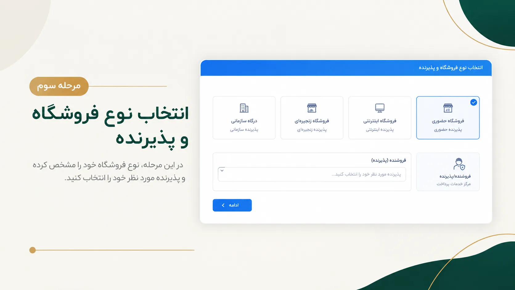 آموزش قدم به قدم فعال سازی اسنپ پی | امیر بهارزاده