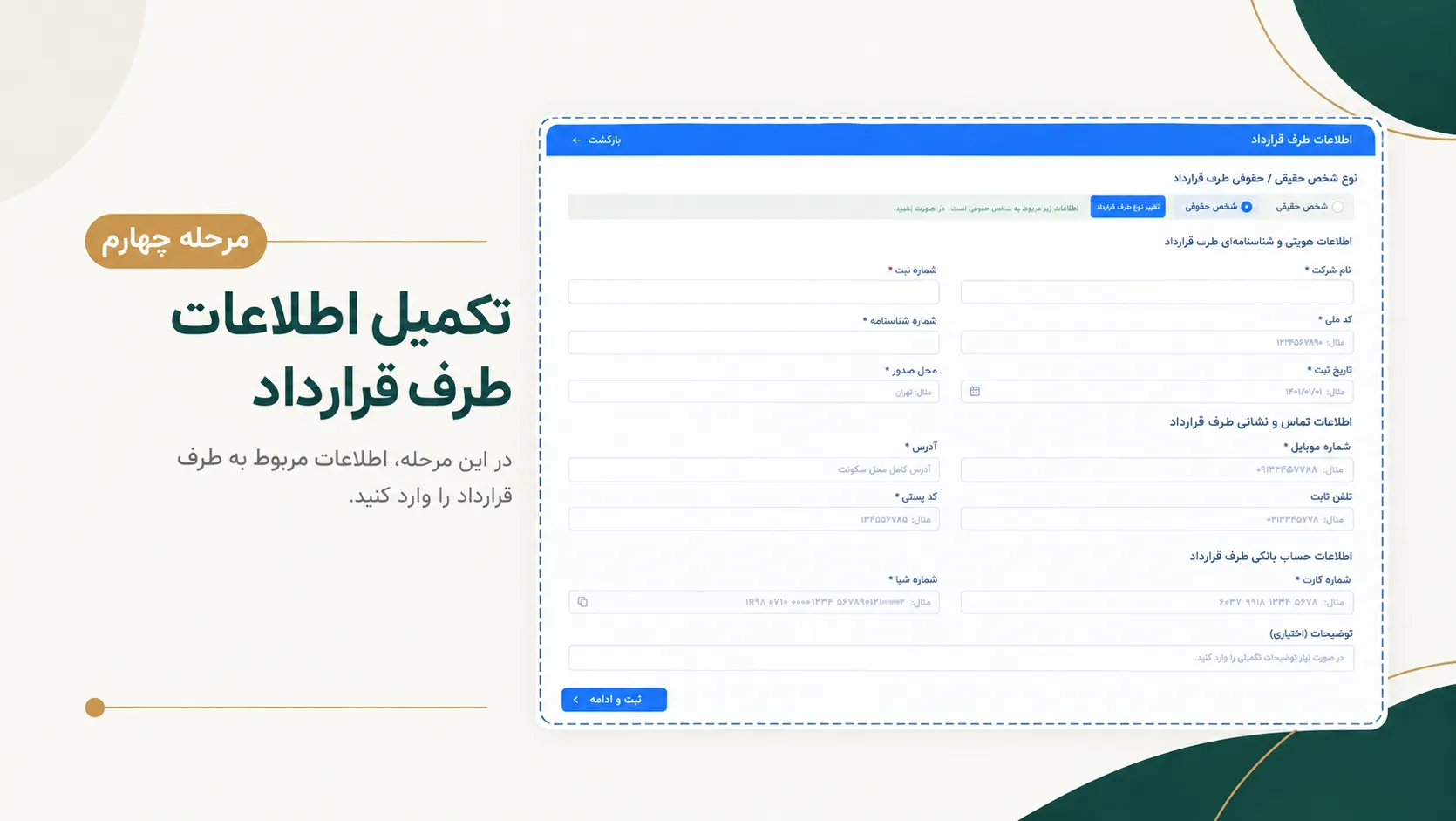 آموزش قدم به قدم فعال سازی اسنپ پی | امیر بهارزاده