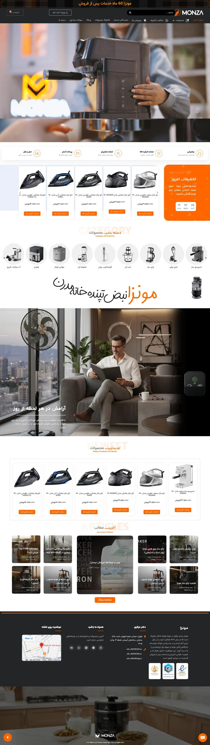 طراحی سایت فروشگاهی مونزا الکتریک